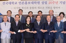 건국대 언론홍보대학원 설립 20주년 기념식