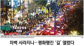 2차 민중총궐기 평화적 마무리