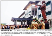 주한미군, 64년 만에 ‘평택 시대’ 개막