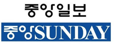 중앙일보, 선데이 분사에 ‘구조조정 불안감’ 술렁