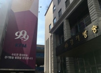 흑자 행진에도... 끝내 ‘폐업’ 결정한 경기방송