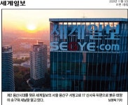 세계일보 제2 용산시대 시작