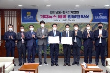 한국기자협회·전남도, 가짜뉴스 배격 업무협약