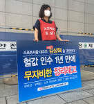 스포츠서울 정리해고 사태 한 달… 조합원 릴레이 1인 시위