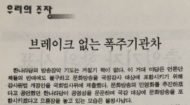 MBC도 국감 대상… 거대 야당과 충돌했던 2002년 언론계