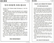 중도일보, 언론 사유화 논란에 사과문 게재