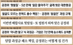 왜 서울신문은 공정위에 관심을 갖게 됐을까