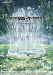 EBS 국제다큐영화제, 3년 만에 관객과 만난다