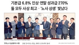 집단 성명 사태 한경 노사, 역대 최대 임협 체결