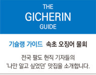 매콤한 육수, 오도독 씹히는 오징어… 속초 지역민 사로잡은 물회