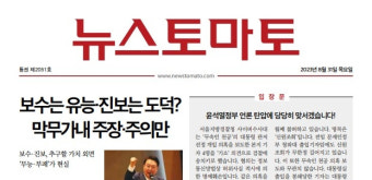 '천공 보도' 4명 송치… 뉴스토마토 기자들 