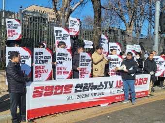 연합뉴스TV 노조 