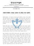 한국기자협회 의사협회, 언론 겁박 중단하라