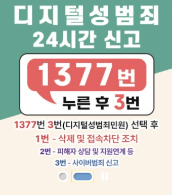 방심위, 텔레그램 내 딥페이크 성범죄물 삭제 나서