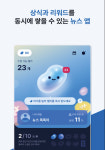 뉴스 읽기만 해도 스벅·배민 상품권이?