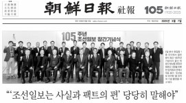 조선, 팩트의 편임을 말해야... 제2창간 준하는 혁신 요구