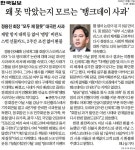 '스타벅스 탱크데이' 정용진 사과, 신문들 어떻게 봤나