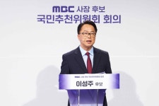 MBC 사장 최종 후보에 이성주·전동건 2인 선정