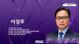 이성주 iMBC 이사, MBC 신임 사장 내정