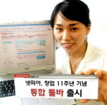 넷피아, ‘통합 툴바’ 출시
