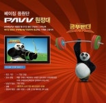 “파브(PAVV)와 함께 베이징으로 고고싱!”