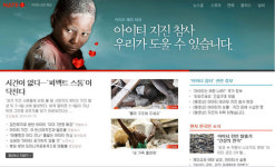 네이트, 아이티 돕기 도토리 기부 페이지 오픈