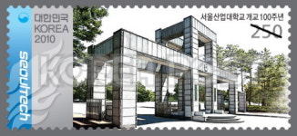 서울·진주산업대 개교 100주년 기념우표 발행