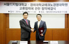 서울디지털대-경희대 테크노경영대학원, 교류협력 협약 체결