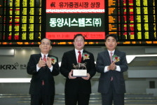 동양시스템즈, 유가증권시장 이전상장