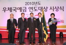 [사진] 2010년도 우체국예금 연도대상 시상식