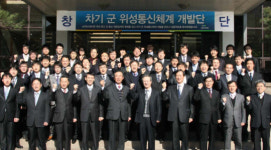 LIG넥스원, 위성통신체계 개발단 출범