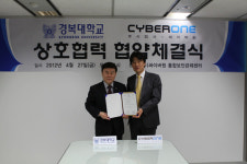 싸이버원, 경복대학교와 보안 전문인력 양성 협력