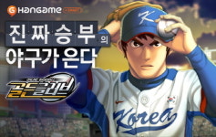 한게임, 스마트폰 야구게임 ‘골든글러브’ 테스터 모집