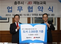 재능교육, 충주시청 ‘작은도서관’ 지원