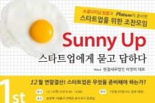 스타트업 정기 조찬모임 ‘써니업’ 첫 개최