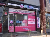 크린위드, 20% 할인 이벤트