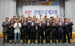 콘텐츠공제조합 설립추진위 발대식 개최