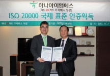 하나아이앤에스, 하나SK카드 IT서비스부문 ISO20000 인증 획득