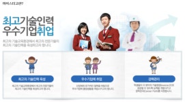 ‘게임 마이스터고’ 2016년 설립…어떻게 추진되나