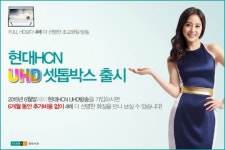 현대HCN, UHD 방송 출시