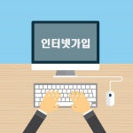 인터넷가입센터 1위업체 ‘탑스피드’에게 모든것을 물어보다