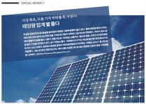 태양광 업계에 볕 들다