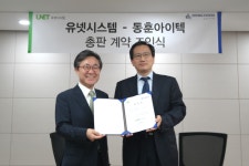 유넷시스템, 동훈아이텍과 솔루션 총판계약 체결