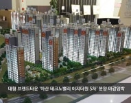 대형 브랜드타운 ‘아산 테크노밸리 이지더원 5차’ 관심집중으로 마감임박