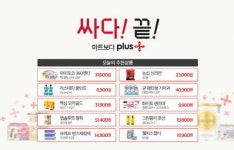 위메프, 대형마트와 가격경쟁…“우리가 더 싸다”