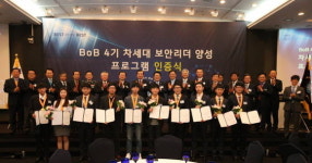 사이버보안 차세대 리더 10명 배출