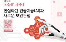 부산은행 - BNK시스템,  16일 지역내 금융회사 · IT기업 초청해 IT세미나 개최