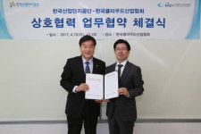 클라우드協, 한국산업단지공단과 MOU 체결