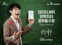인터넷 안되는 스마트폰…SK텔링크 ‘공부의 신’ 2탄 출시