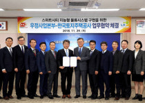 우체국-토지주택공사, 스마트 물류시스템 도입 ‘맞손’
